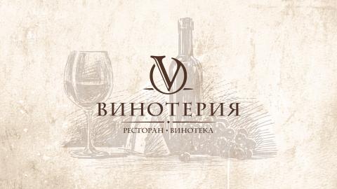 Фирменный стиль для Винотерии