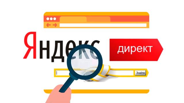 Яндекс.Директ