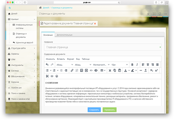 Размещение контента
