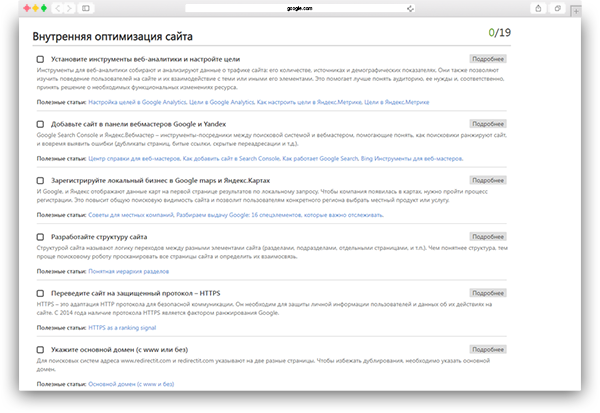 Базовая SEO-оптимизация